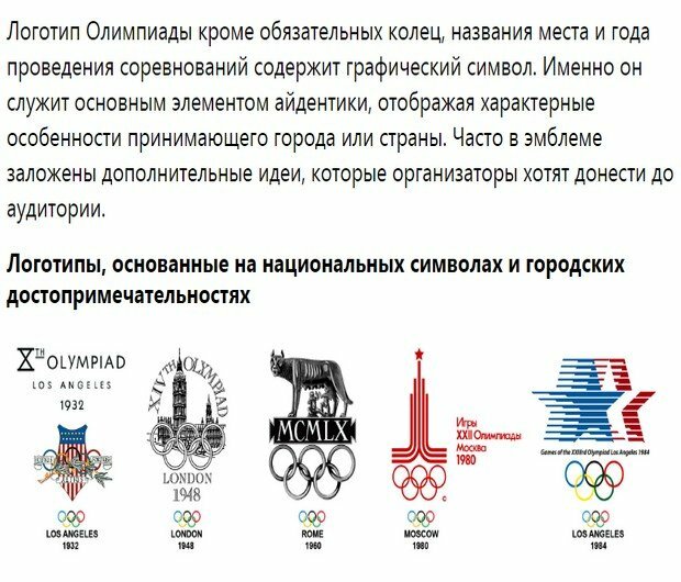 Об эмблемах Олимпиады