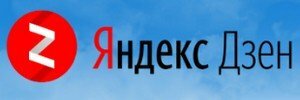 Яндекс Дзен
