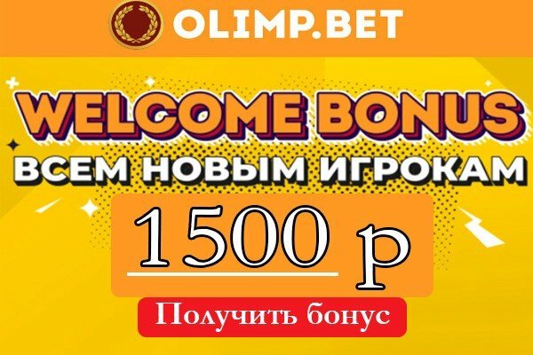 Олимп Олимп
