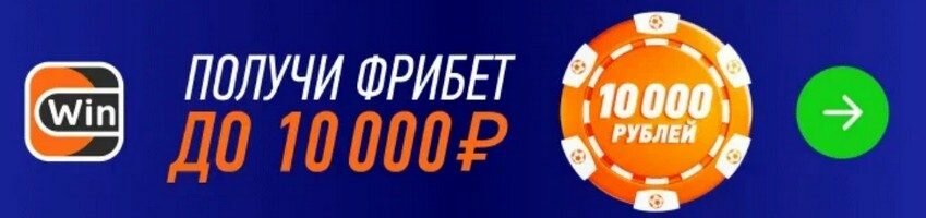 Винлайн winline f 1000